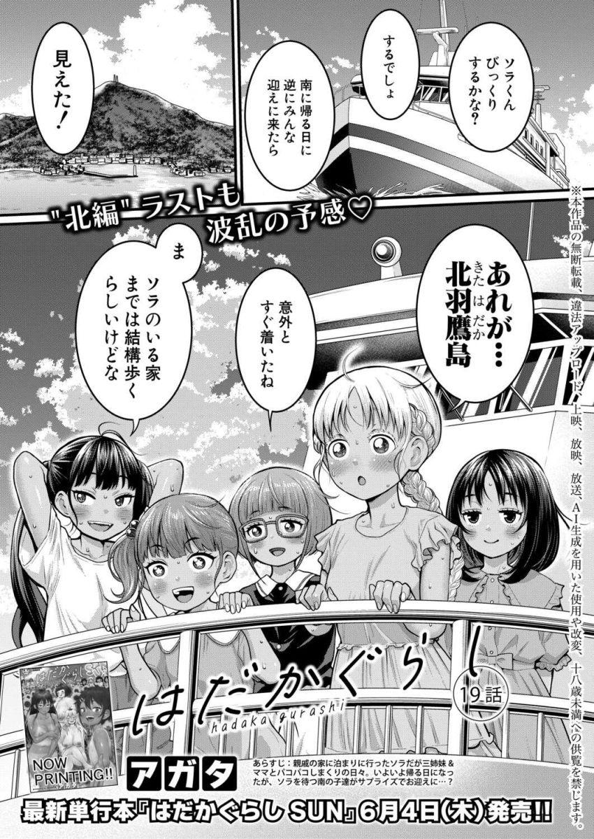 【エロ漫画】女さん「ほらハメくらべしてみよーぜ♥」性に開放的過ぎる島でのひと夏【はだかぐらし 第19話】