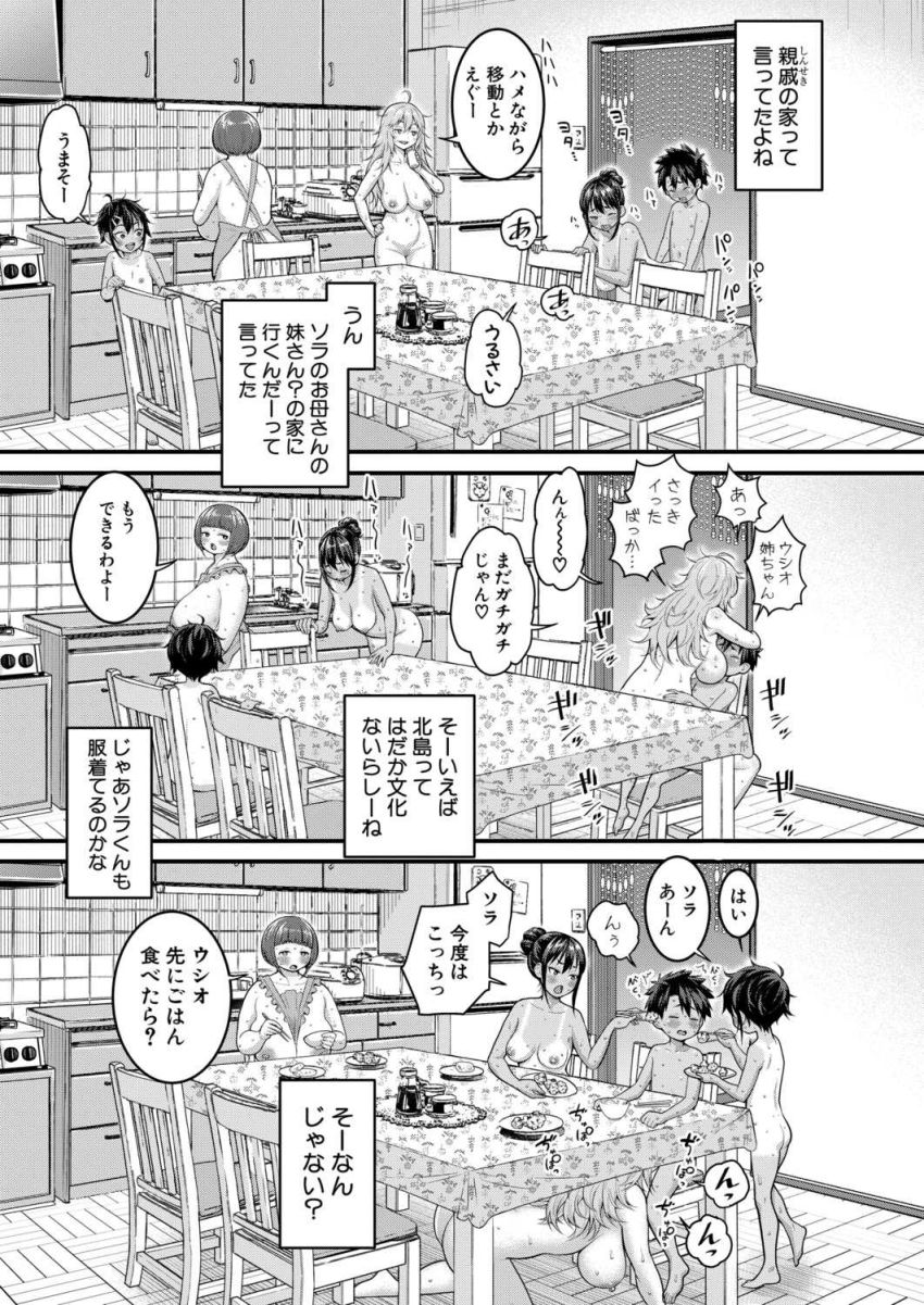 【エロ漫画】女さん「ほらハメくらべしてみよーぜ♥」性に開放的過ぎる島でのひと夏【はだかぐらし 第19話】