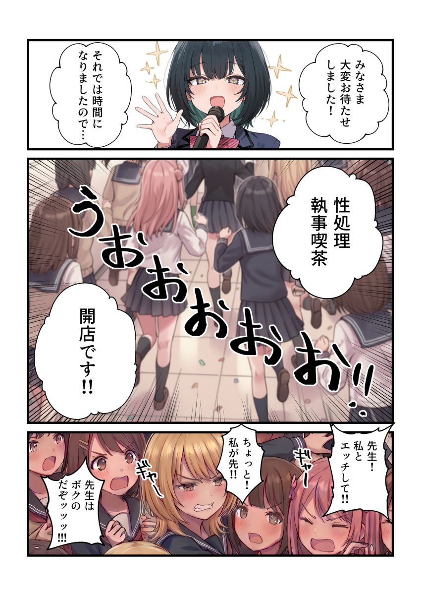 【エロ同人】JKさん「先っぽ舐めてあげるね～♥」男女の貞操観念が完全に逆転した世界の文化祭【貞操逆転した世界で ある女子校の性処理係になった件5～文化祭編～】
