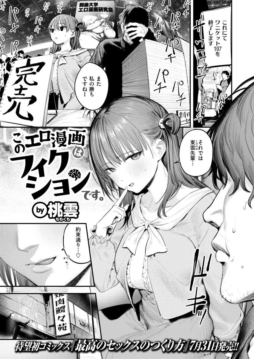 【エロ漫画】女さん「あぐぅっ♥ごめんなさっいぐっ♡またっいぎますっ♥」漫画サークルの後輩と取材オフパコ【このエロ漫画はフィクションです。】