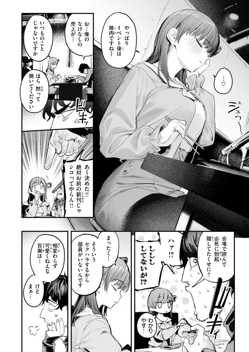 【エロ漫画】女さん「あぐぅっ♥ごめんなさっいぐっ♡またっいぎますっ♥」漫画サークルの後輩と取材オフパコ【このエロ漫画はフィクションです。】