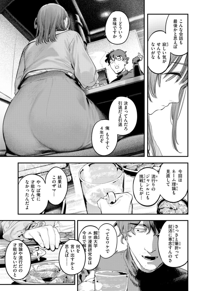 【エロ漫画】女さん「あぐぅっ♥ごめんなさっいぐっ♡またっいぎますっ♥」漫画サークルの後輩と取材オフパコ【このエロ漫画はフィクションです。】