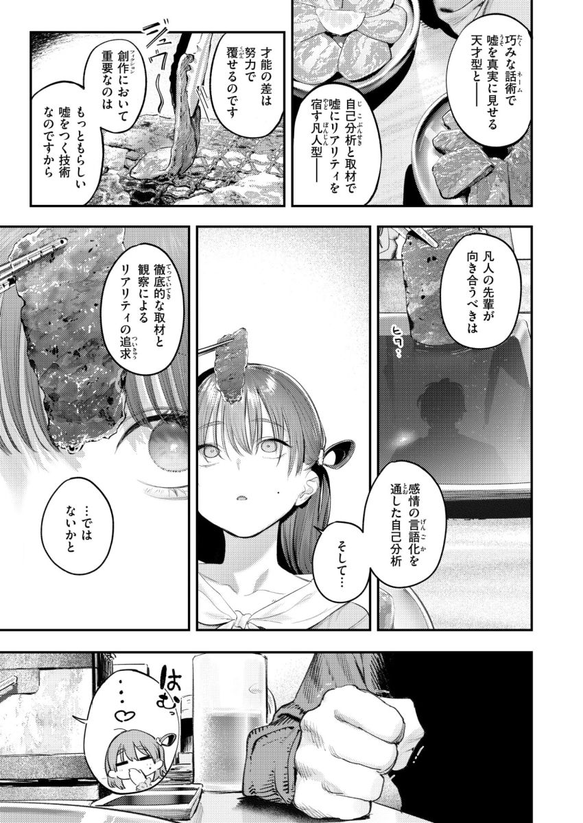 【エロ漫画】女さん「あぐぅっ♥ごめんなさっいぐっ♡またっいぎますっ♥」漫画サークルの後輩と取材オフパコ【このエロ漫画はフィクションです。】
