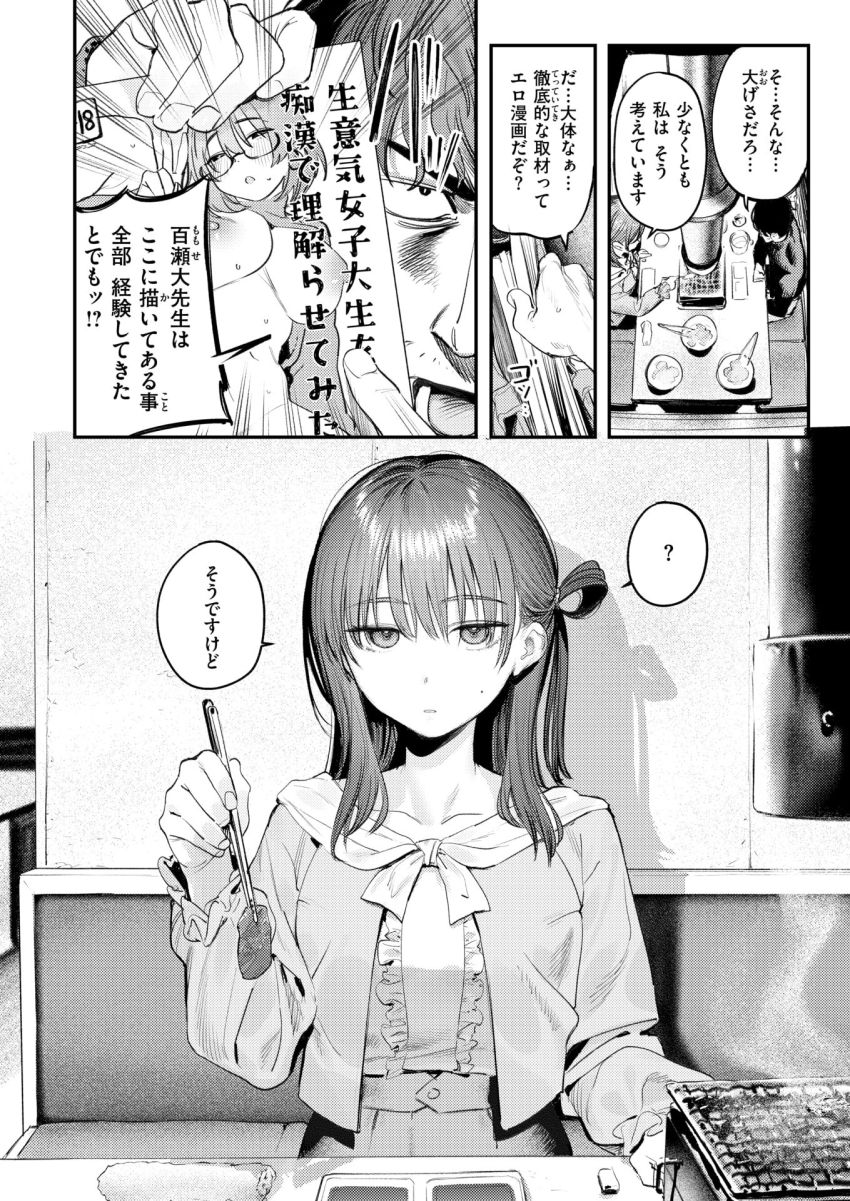 【エロ漫画】女さん「あぐぅっ♥ごめんなさっいぐっ♡またっいぎますっ♥」漫画サークルの後輩と取材オフパコ【このエロ漫画はフィクションです。】