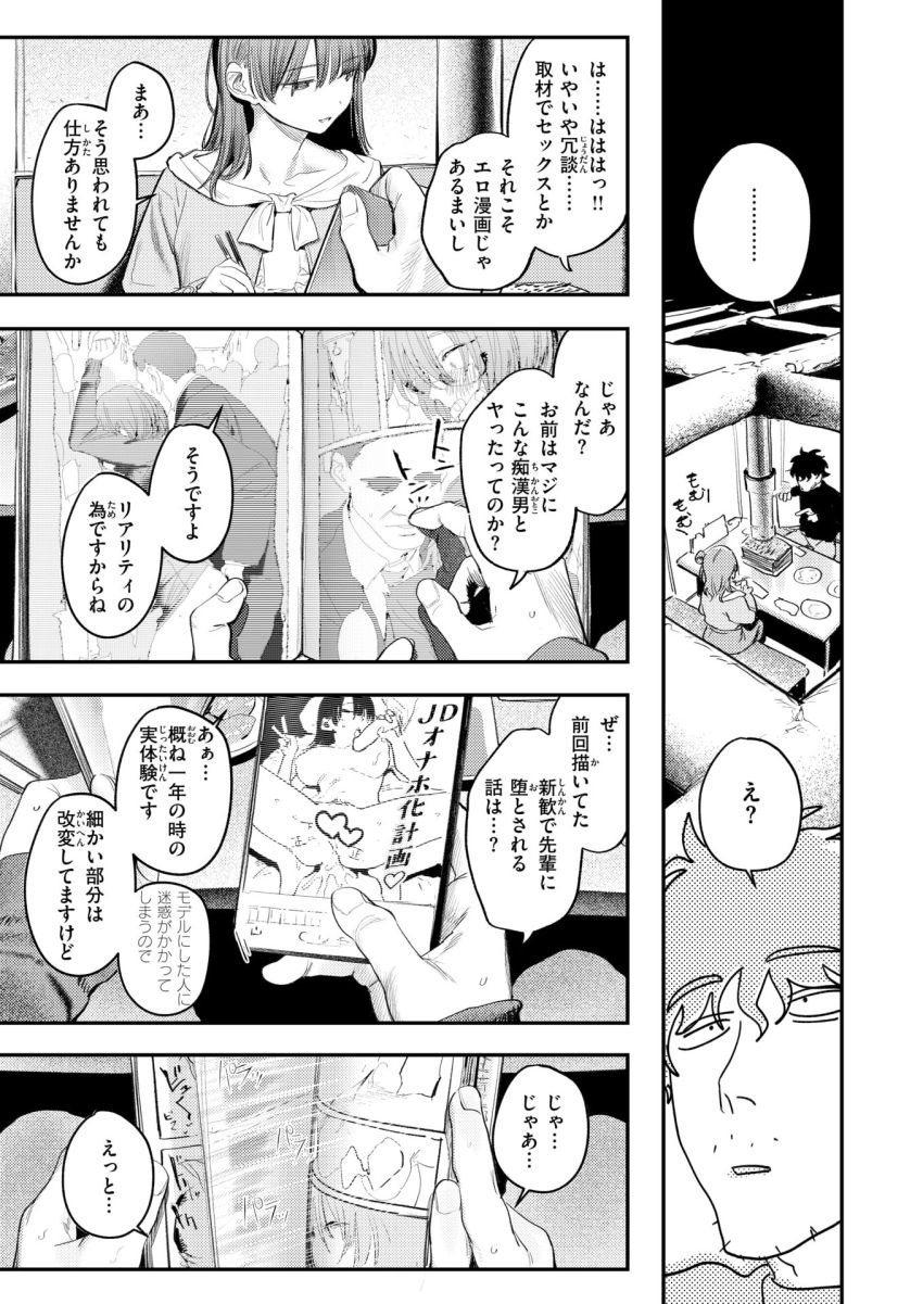 【エロ漫画】女さん「あぐぅっ♥ごめんなさっいぐっ♡またっいぎますっ♥」漫画サークルの後輩と取材オフパコ【このエロ漫画はフィクションです。】