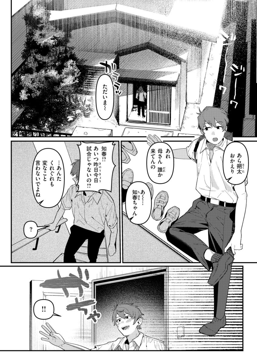 【エロ漫画】JKさん「こんなんちょっと…がまんすれば…」幼馴染さんセッ●スに興味を持ってしまう【成長痛】