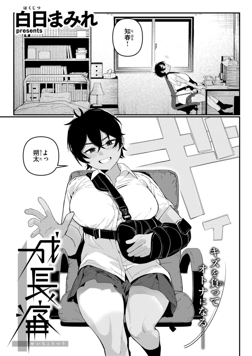 【エロ漫画】JKさん「こんなんちょっと…がまんすれば…」幼馴染さんセッ●スに興味を持ってしまう【成長痛】