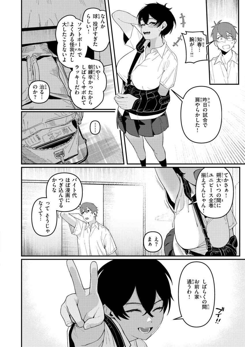 【エロ漫画】JKさん「こんなんちょっと…がまんすれば…」幼馴染さんセッ●スに興味を持ってしまう【成長痛】