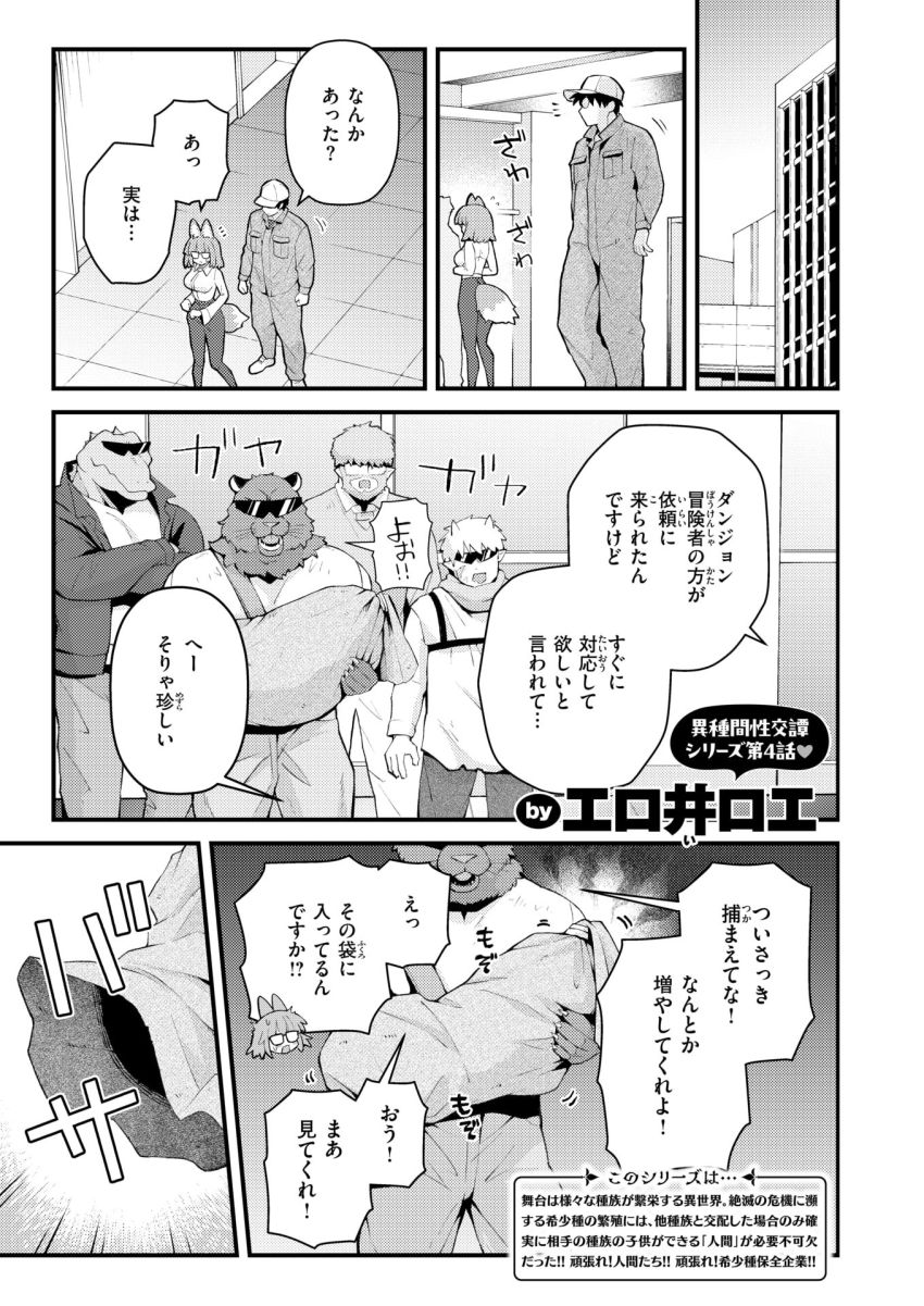 【エロ漫画】女さん「ふッ♥ん”ん～～ッ♥ッ♥う”あ”…ッ♥また…ッイく…ッ♥」絶滅危惧種の亜人を繁殖させるお仕事【絶滅危機回避ファイル レアラビリンの場合】