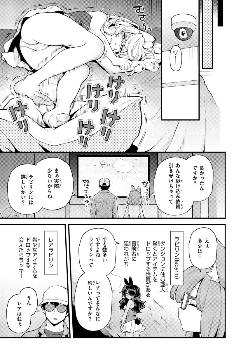 【エロ漫画】女さん「ふッ♥ん”ん～～ッ♥ッ♥う”あ”…ッ♥また…ッイく…ッ♥」絶滅危惧種の亜人を繁殖させるお仕事【絶滅危機回避ファイル レアラビリンの場合】