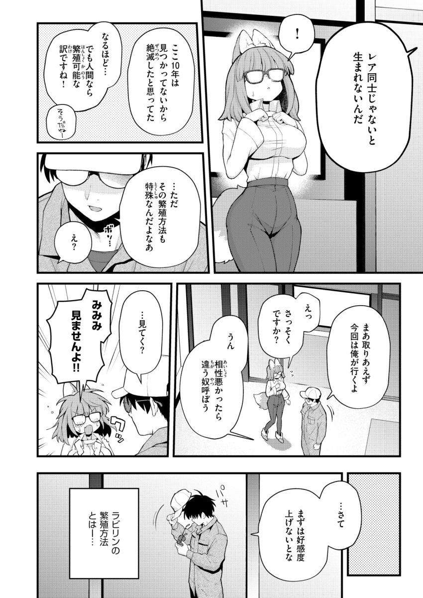 【エロ漫画】女さん「ふッ♥ん”ん～～ッ♥ッ♥う”あ”…ッ♥また…ッイく…ッ♥」絶滅危惧種の亜人を繁殖させるお仕事【絶滅危機回避ファイル レアラビリンの場合】
