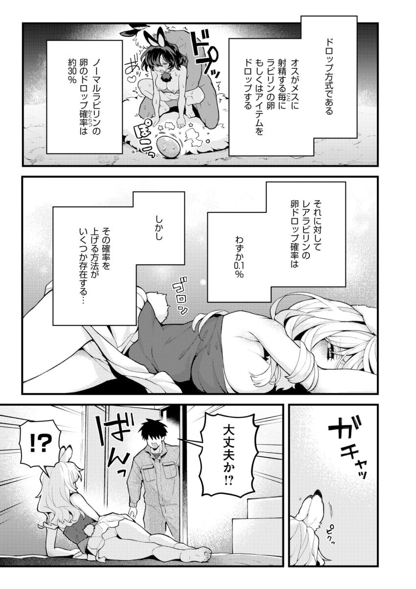 【エロ漫画】女さん「ふッ♥ん”ん～～ッ♥ッ♥う”あ”…ッ♥また…ッイく…ッ♥」絶滅危惧種の亜人を繁殖させるお仕事【絶滅危機回避ファイル レアラビリンの場合】