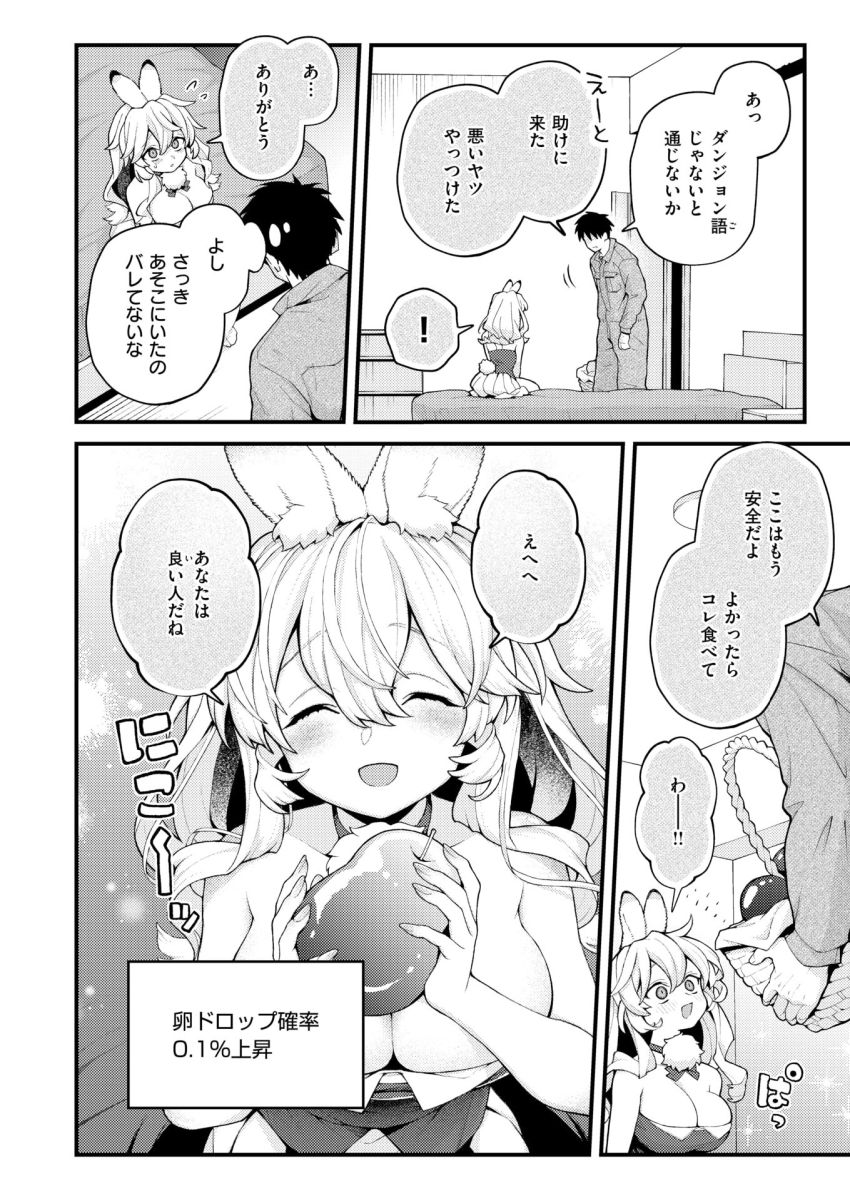 【エロ漫画】女さん「ふッ♥ん”ん～～ッ♥ッ♥う”あ”…ッ♥また…ッイく…ッ♥」絶滅危惧種の亜人を繁殖させるお仕事【絶滅危機回避ファイル レアラビリンの場合】