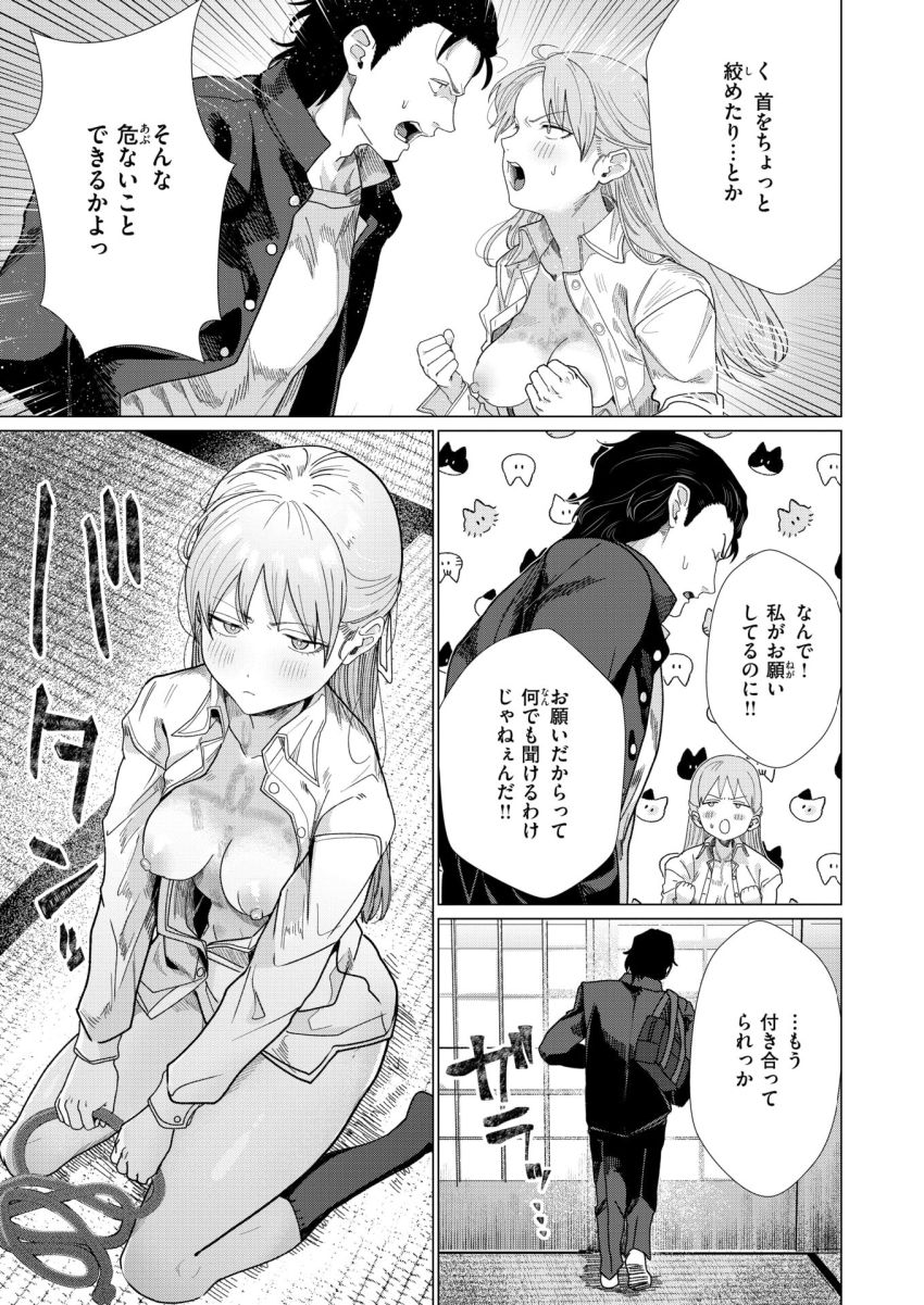 【エロ漫画】男さん「返事は一回だろメス犬ッ！」変態カノジョの願望にとことんお付き合い【こんなにお願いしてるのに！】