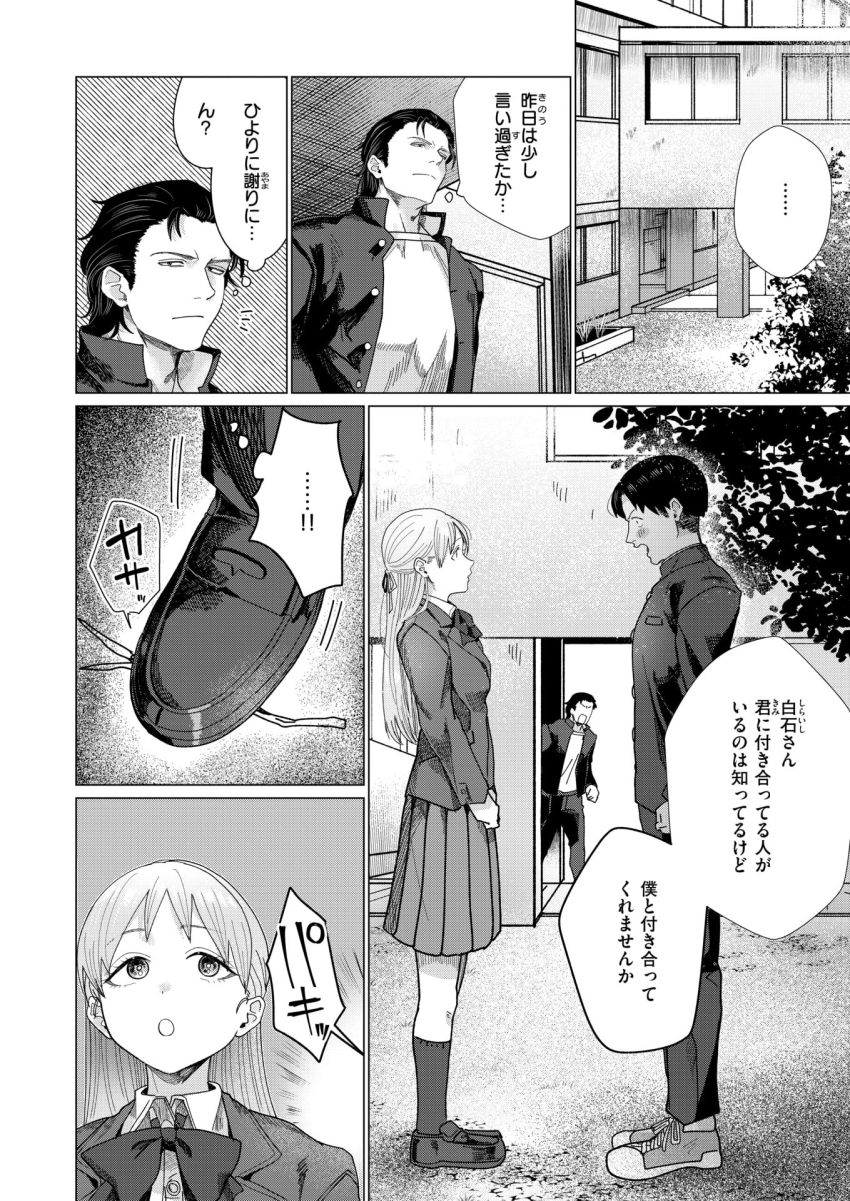 【エロ漫画】男さん「返事は一回だろメス犬ッ！」変態カノジョの願望にとことんお付き合い【こんなにお願いしてるのに！】