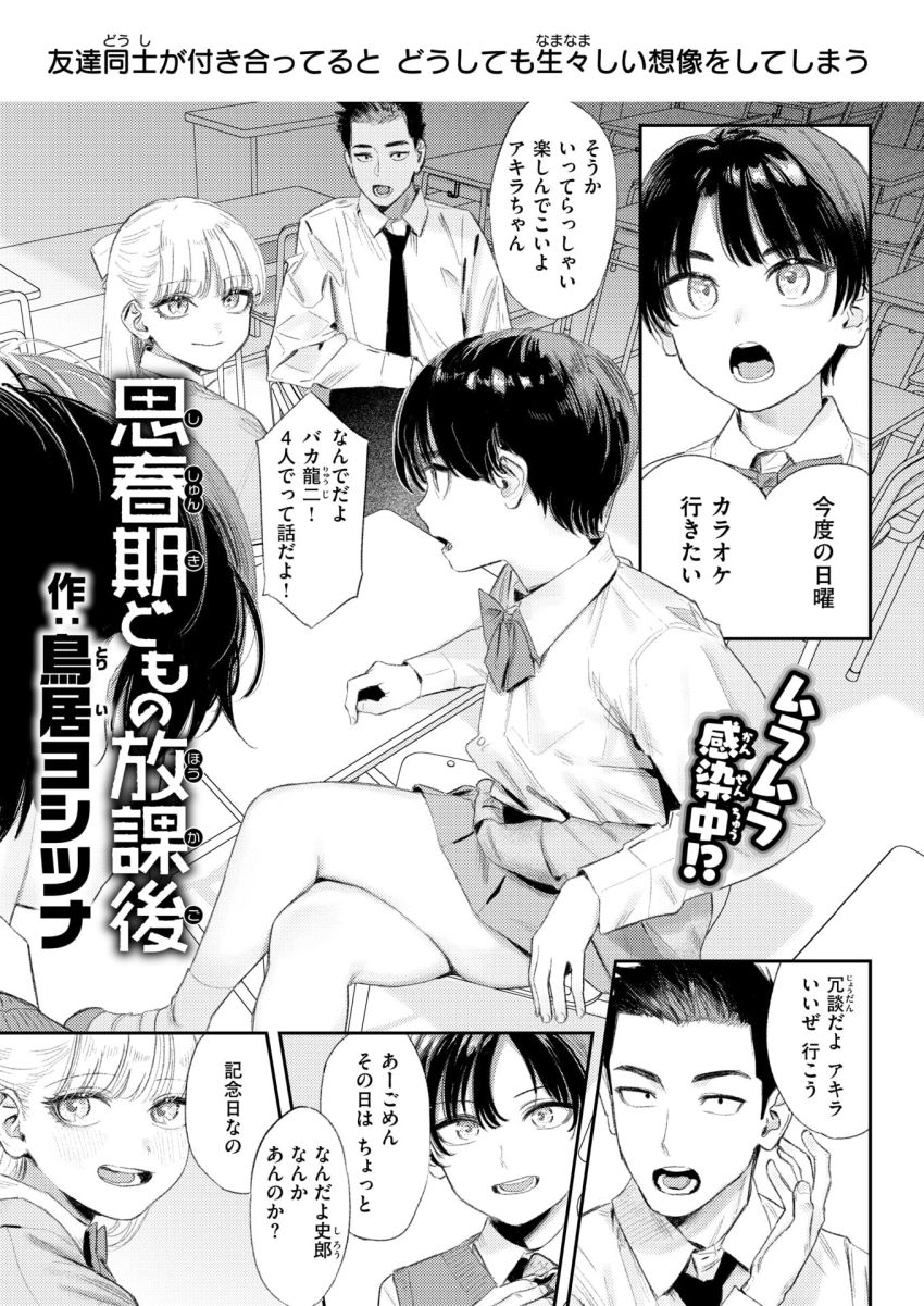 【エロ漫画】JKさん「おなか♥ゾワゾワするぅ♥」親友のエッチな顔を想像して性欲が爆発してしまうJKさん【思春期どもの放課後】