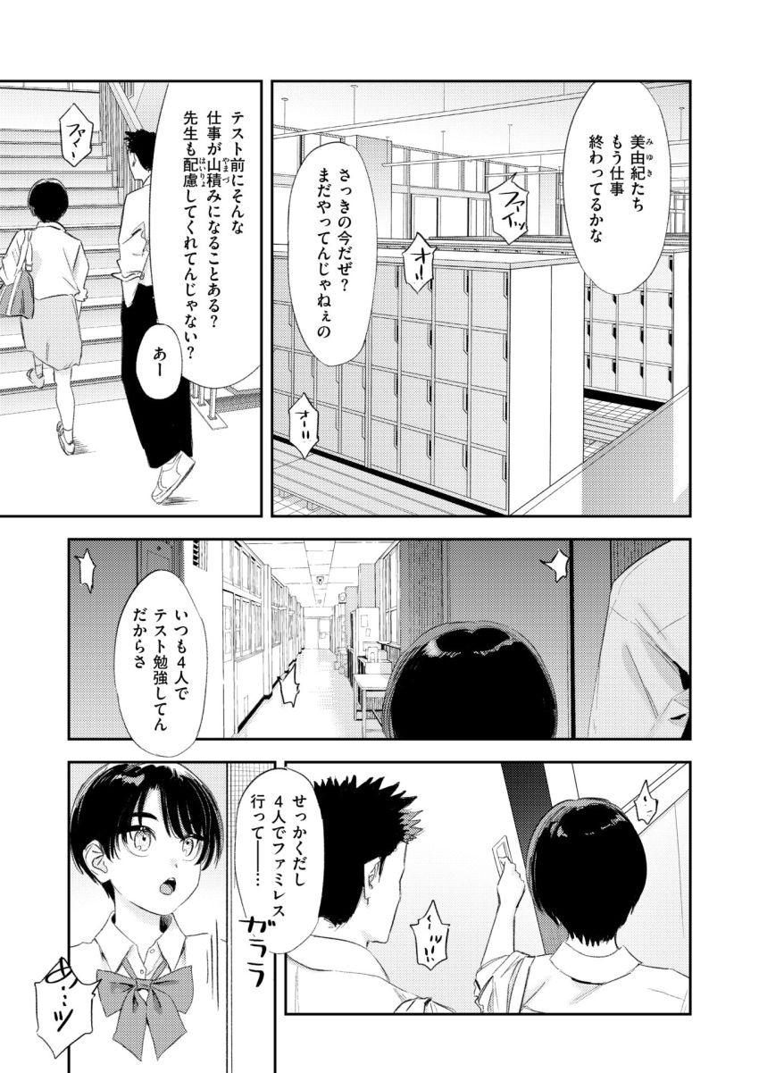 【エロ漫画】JKさん「おなか♥ゾワゾワするぅ♥」親友のエッチな顔を想像して性欲が爆発してしまうJKさん【思春期どもの放課後】