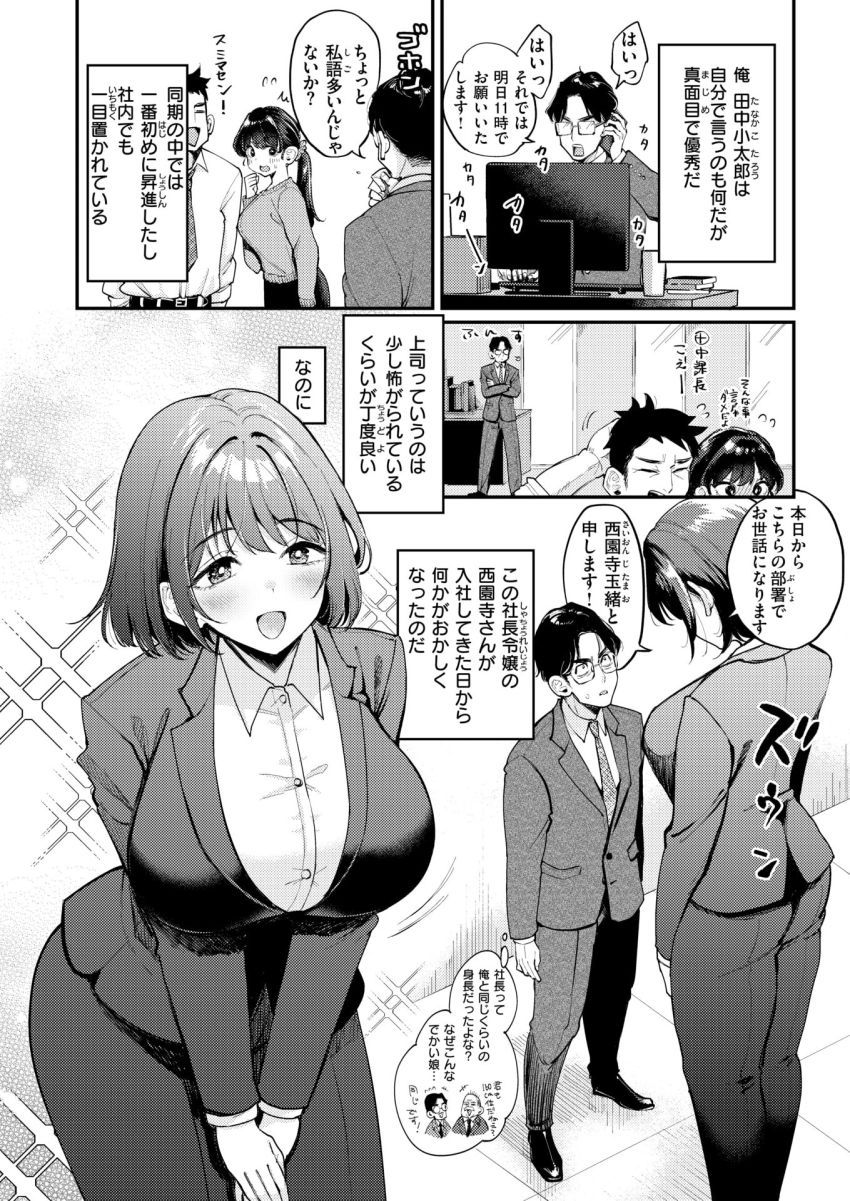 【エロ漫画】女さん「ホンットーにイヤでしたか？?」部下(女子)が普通にセクハラしてきて困ってる【押せ！ 推せ！ 西園寺さん】