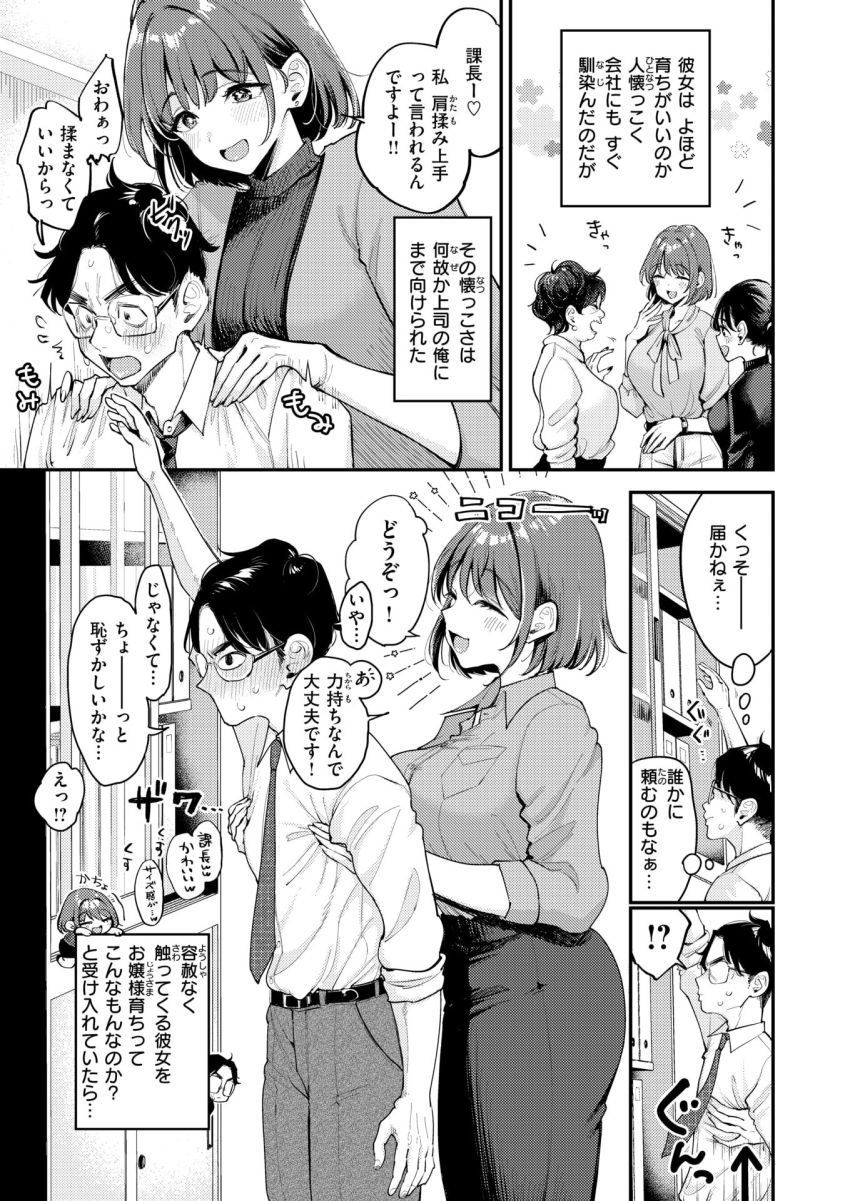 【エロ漫画】女さん「ホンットーにイヤでしたか？?」部下(女子)が普通にセクハラしてきて困ってる【押せ！ 推せ！ 西園寺さん】