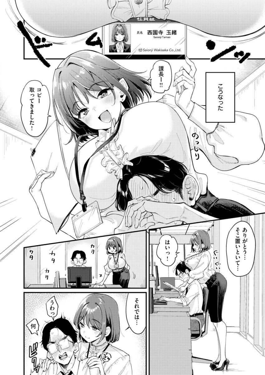 【エロ漫画】女さん「ホンットーにイヤでしたか？?」部下(女子)が普通にセクハラしてきて困ってる【押せ！ 推せ！ 西園寺さん】