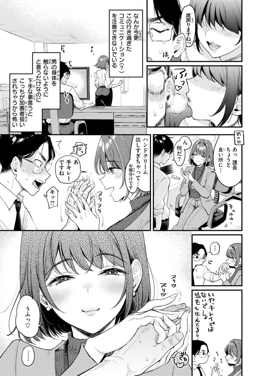 【エロ漫画】女さん「ホンットーにイヤでしたか？?」部下(女子)が普通にセクハラしてきて困ってる【押せ！ 推せ！ 西園寺さん】