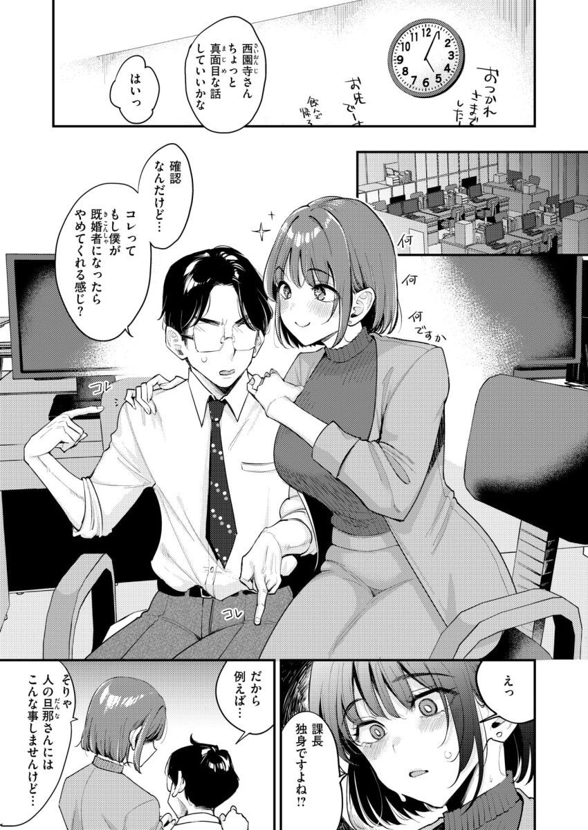 【エロ漫画】女さん「ホンットーにイヤでしたか？?」部下(女子)が普通にセクハラしてきて困ってる【押せ！ 推せ！ 西園寺さん】
