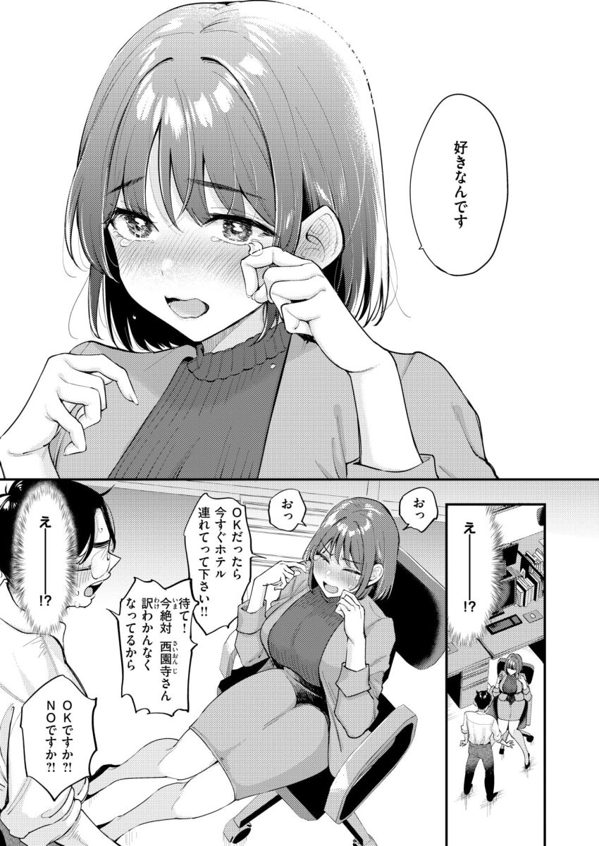 【エロ漫画】女さん「ホンットーにイヤでしたか？?」部下(女子)が普通にセクハラしてきて困ってる【押せ！ 推せ！ 西園寺さん】