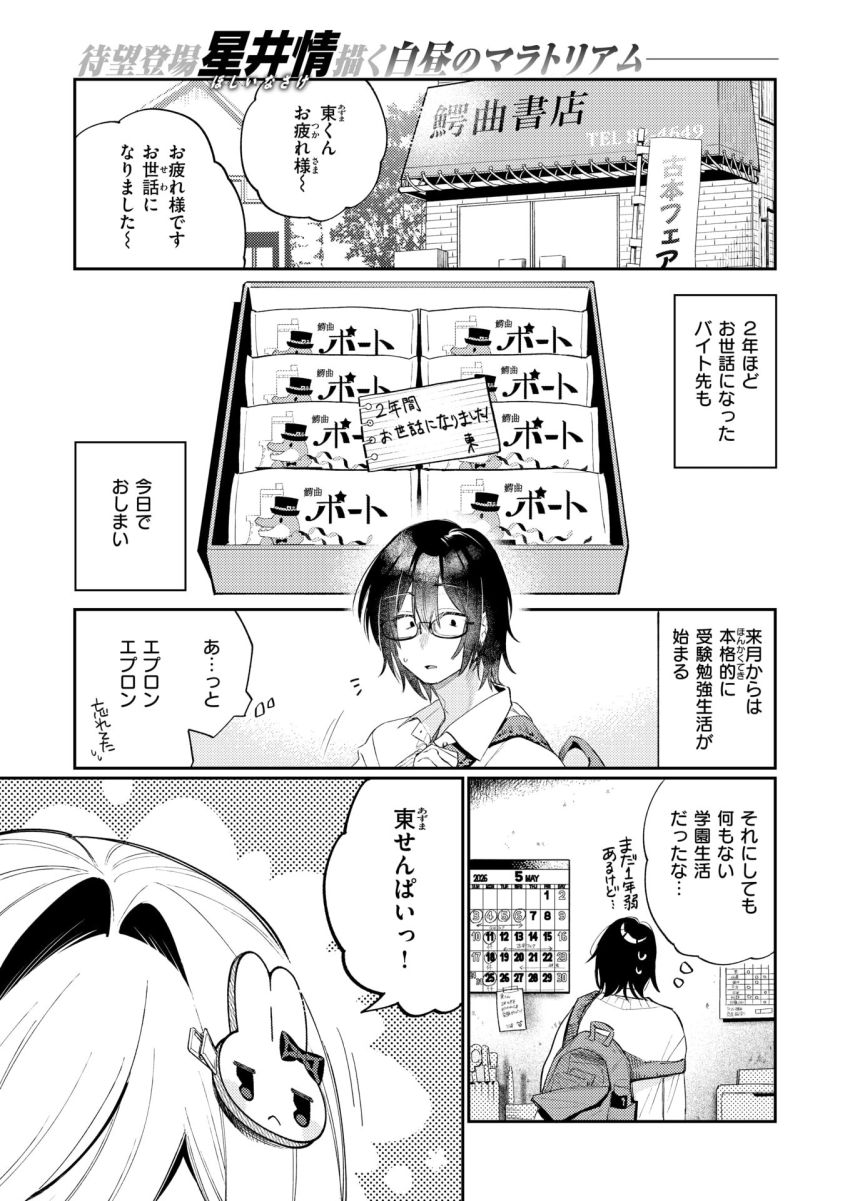 【エロ漫画】JKさん「たぶんしばらく――人…来ないっスよ？♥」バイト先の後輩の文化祭でコスプレエッチ【まひるの月】のトップ画像