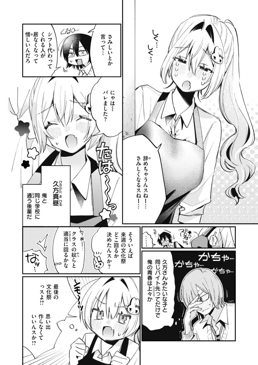 【エロ漫画】JKさん「たぶんしばらく――人…来ないっスよ?♥」バイト先の後輩の文化祭でコスプレエッチ【まひるの月】