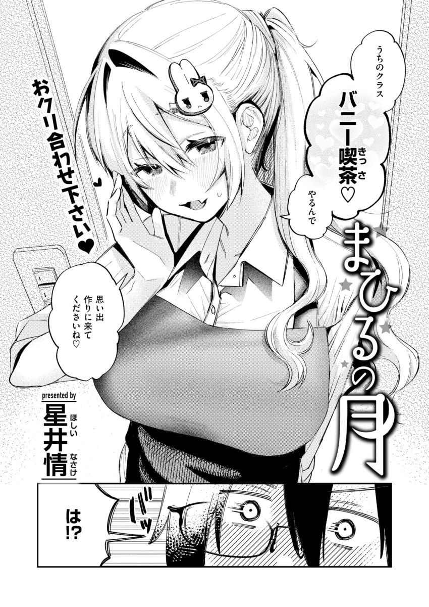 【エロ漫画】JKさん「たぶんしばらく――人…来ないっスよ?♥」バイト先の後輩の文化祭でコスプレエッチ【まひるの月】