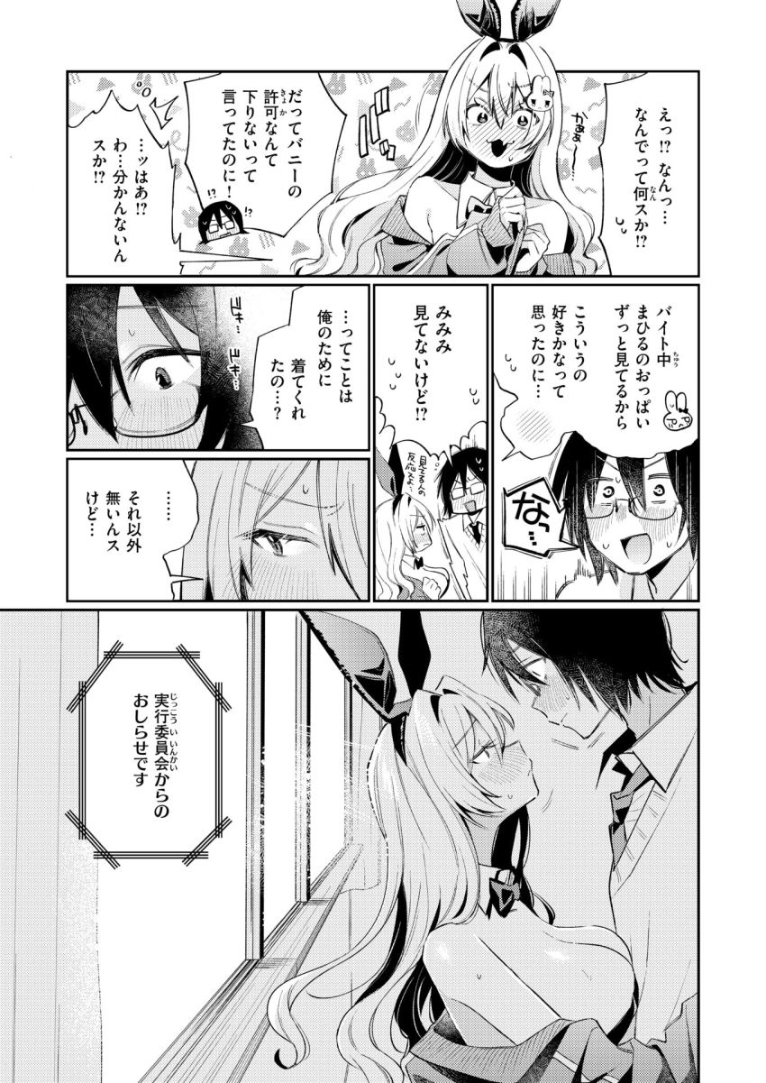 【エロ漫画】JKさん「たぶんしばらく――人…来ないっスよ?♥」バイト先の後輩の文化祭でコスプレエッチ【まひるの月】