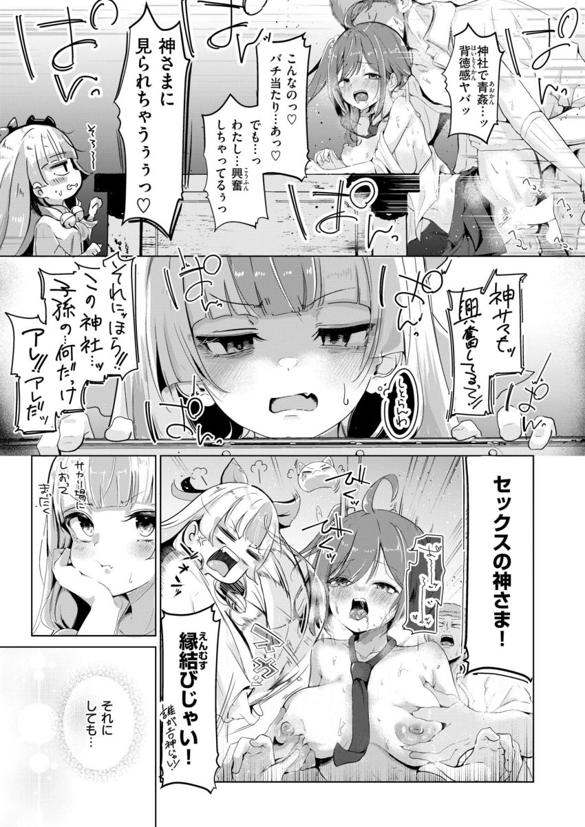 【エロ漫画】神様「ありがたく思えよ?…小僧♥」オンボロ神社で人を見守り続ける土地神【神様なりの縁結び】