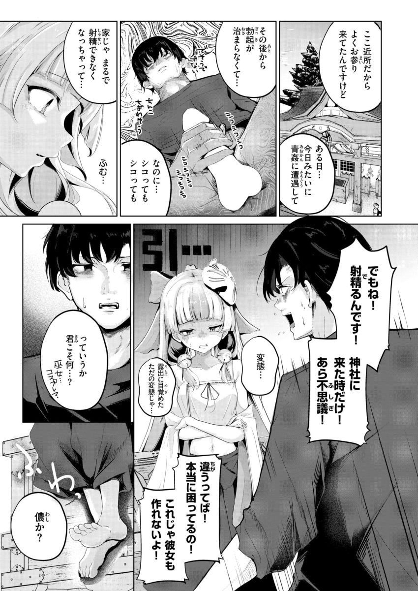 【エロ漫画】神様「ありがたく思えよ?…小僧♥」オンボロ神社で人を見守り続ける土地神【神様なりの縁結び】