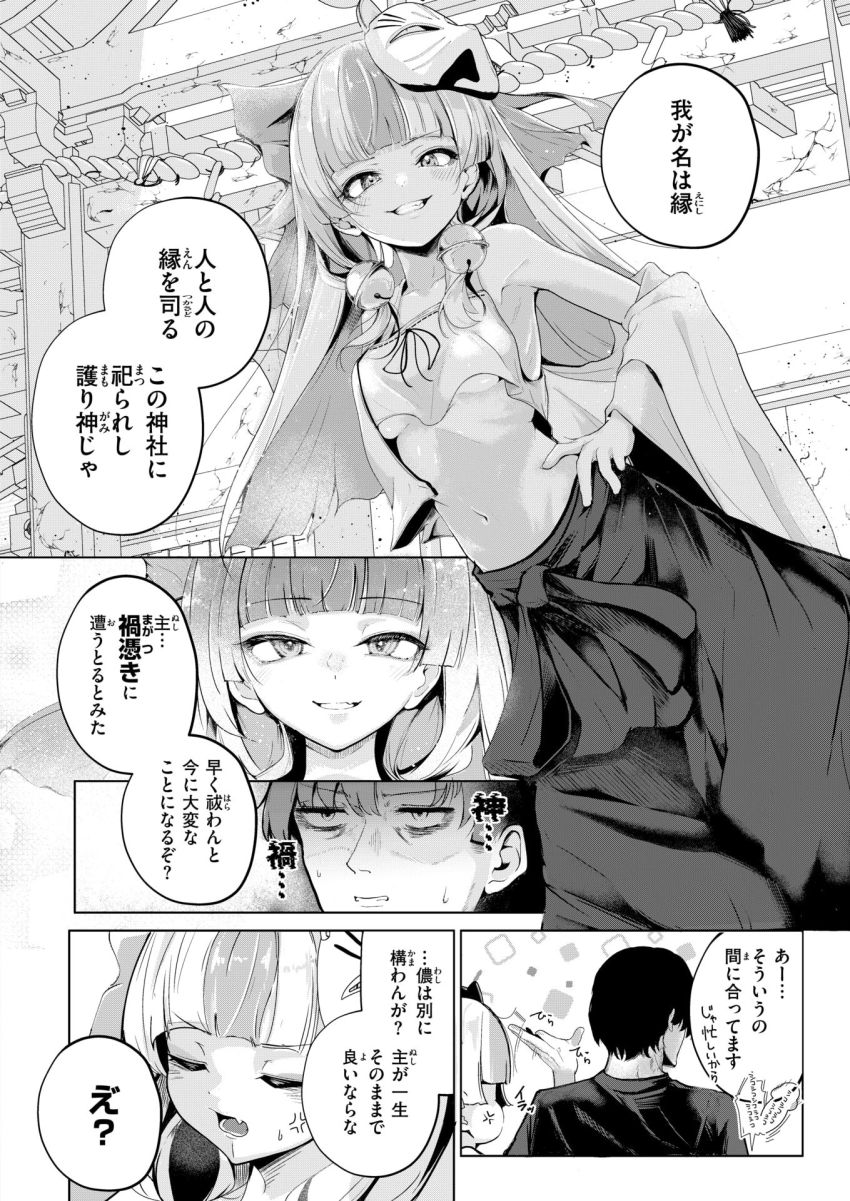 【エロ漫画】神様「ありがたく思えよ?…小僧♥」オンボロ神社で人を見守り続ける土地神【神様なりの縁結び】