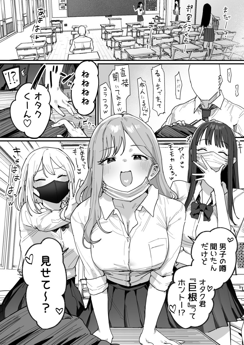 【エロ同人】ギャルさん「オタクくん巨根ってホントー!?みせて~?♥」【3ギャル~超巨根オタク君の中出しSEXでメロメロにされちゃうギャル3人組の話~】