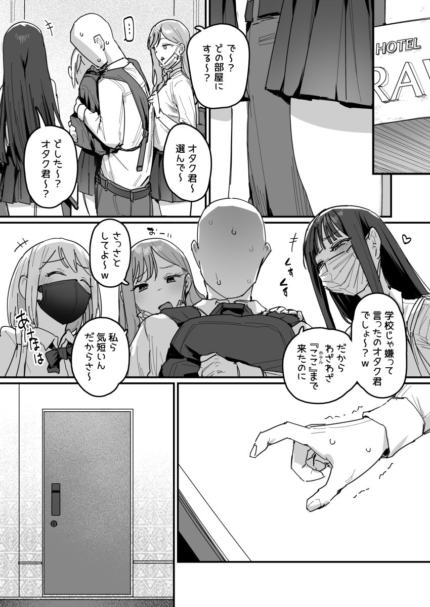 【エロ同人】ギャルさん「オタクくん巨根ってホントー!?みせて~?♥」【3ギャル~超巨根オタク君の中出しSEXでメロメロにされちゃうギャル3人組の話~】