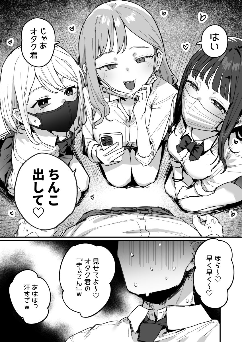 【エロ同人】ギャルさん「オタクくん巨根ってホントー!?みせて~?♥」【3ギャル~超巨根オタク君の中出しSEXでメロメロにされちゃうギャル3人組の話~】