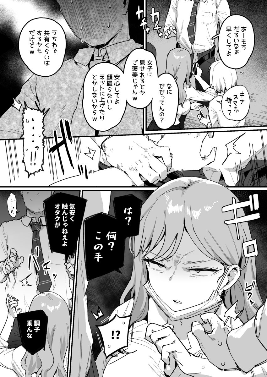 【エロ同人】ギャルさん「オタクくん巨根ってホントー!?みせて~?♥」【3ギャル~超巨根オタク君の中出しSEXでメロメロにされちゃうギャル3人組の話~】