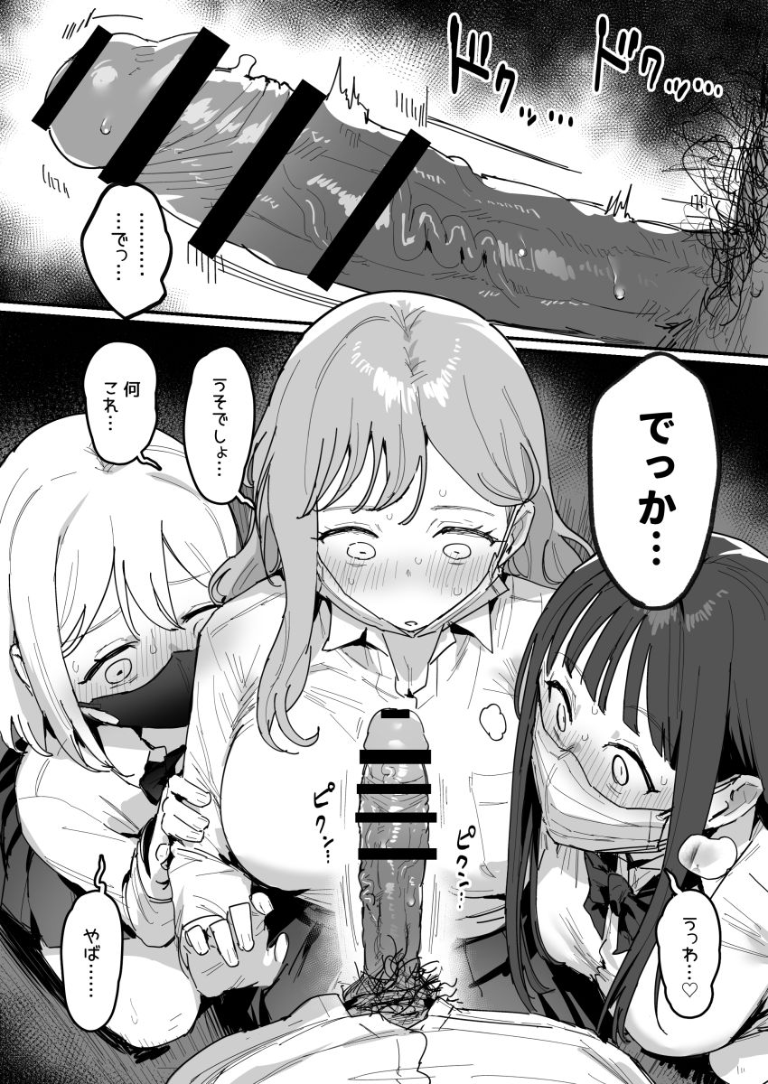 【エロ同人】ギャルさん「オタクくん巨根ってホントー!?みせて~?♥」【3ギャル~超巨根オタク君の中出しSEXでメロメロにされちゃうギャル3人組の話~】