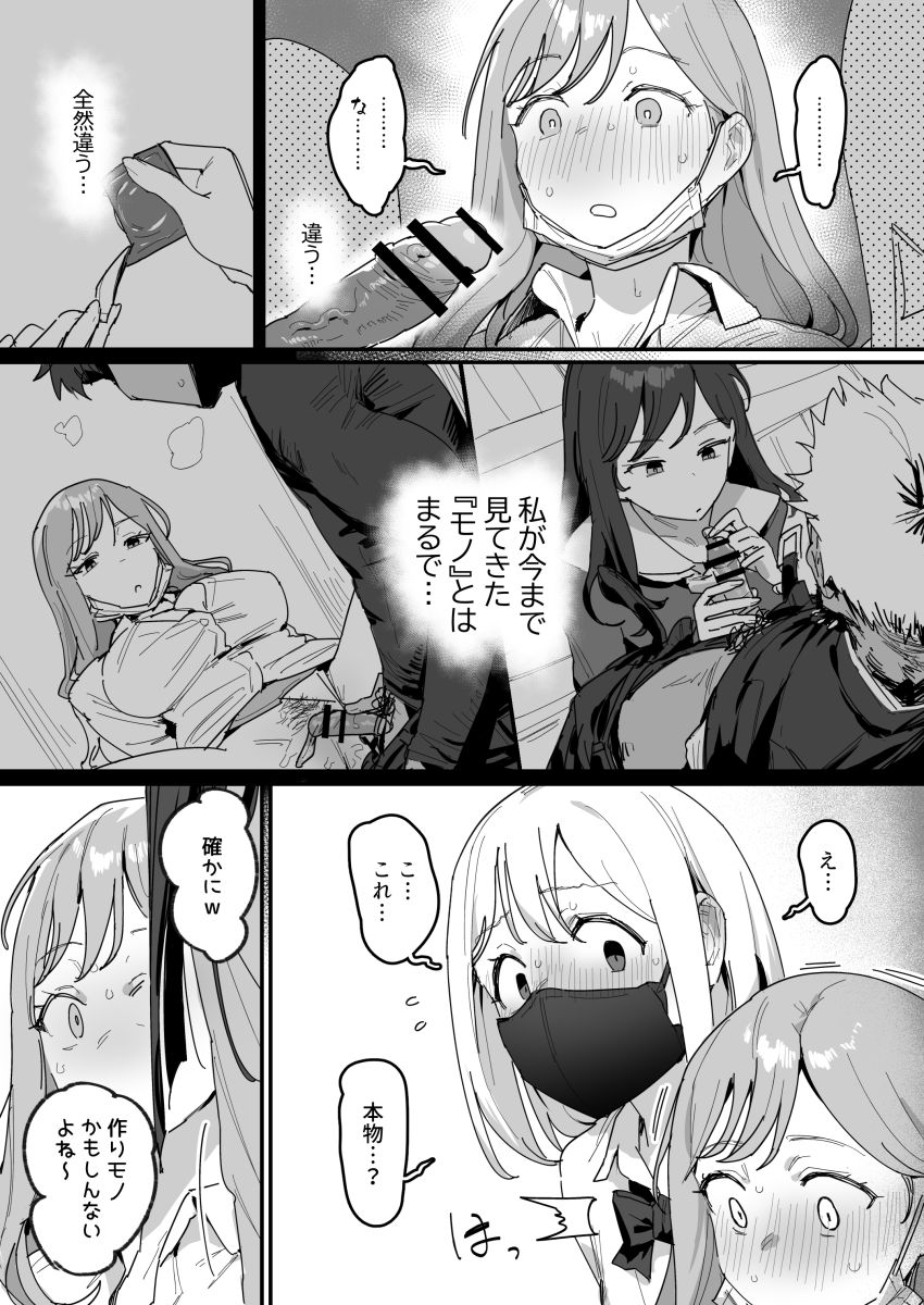 【エロ同人】ギャルさん「オタクくん巨根ってホントー!?みせて~?♥」【3ギャル~超巨根オタク君の中出しSEXでメロメロにされちゃうギャル3人組の話~】