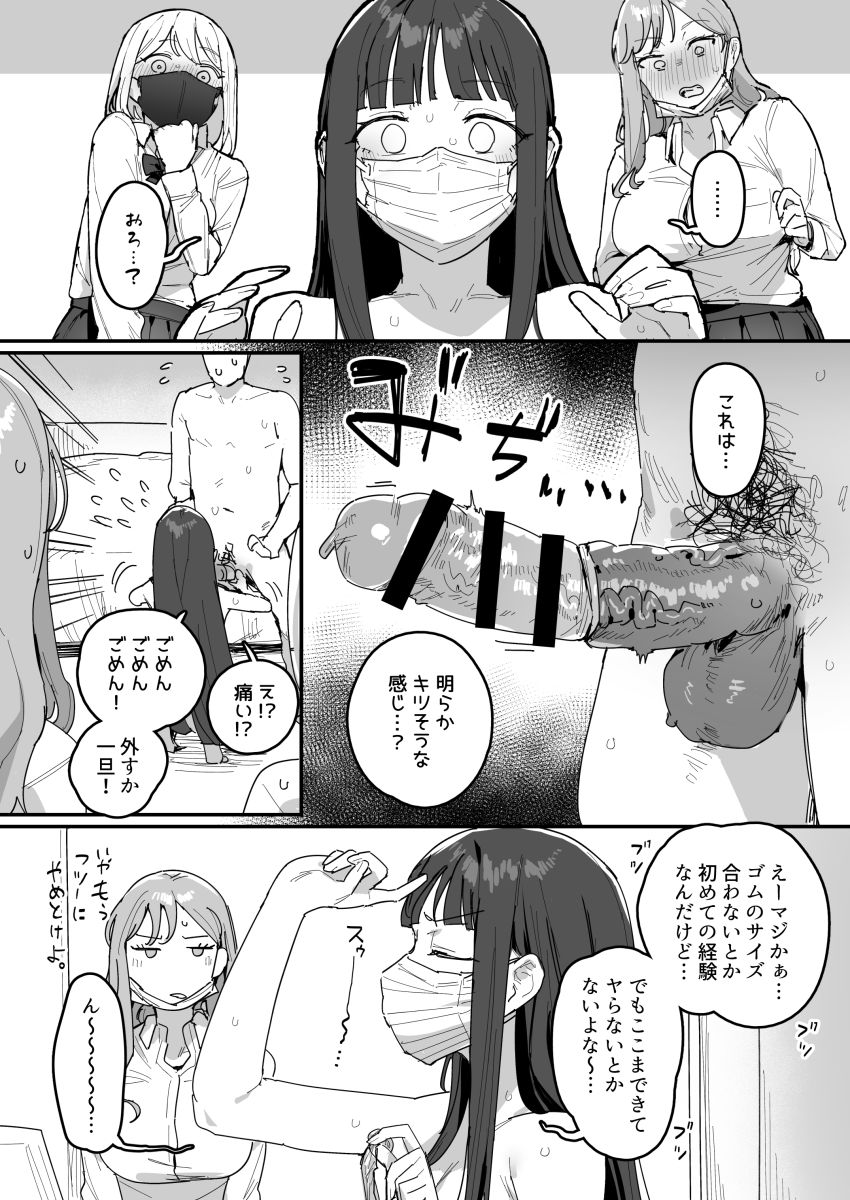 【エロ同人】ギャルさん「オタクくん巨根ってホントー!?みせて~?♥」【3ギャル~超巨根オタク君の中出しSEXでメロメロにされちゃうギャル3人組の話~】