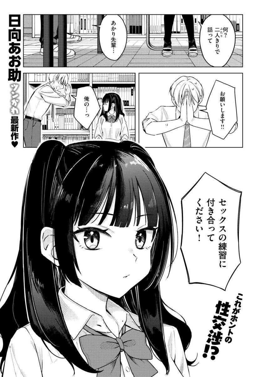 【エロ漫画】JKさん「もうムリなんっ…あ”…だけどッ！♥」文芸部後輩に懇願されセッ●スの練習台に【先輩！ 俺とエッチの練習してください！】