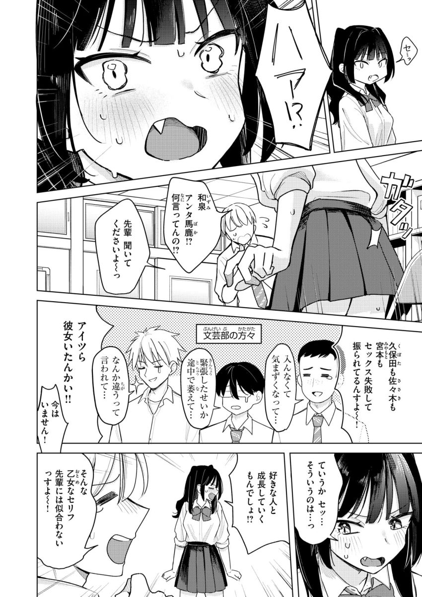 【エロ漫画】JKさん「もうムリなんっ…あ”…だけどッ！♥」文芸部後輩に懇願されセッ●スの練習台に【先輩！ 俺とエッチの練習してください！】
