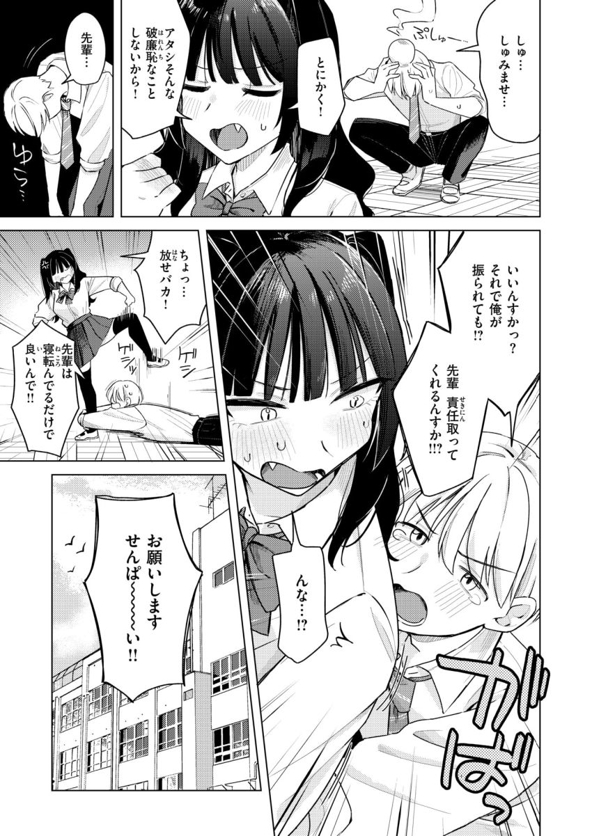 【エロ漫画】JKさん「もうムリなんっ…あ”…だけどッ！♥」文芸部後輩に懇願されセッ●スの練習台に【先輩！ 俺とエッチの練習してください！】