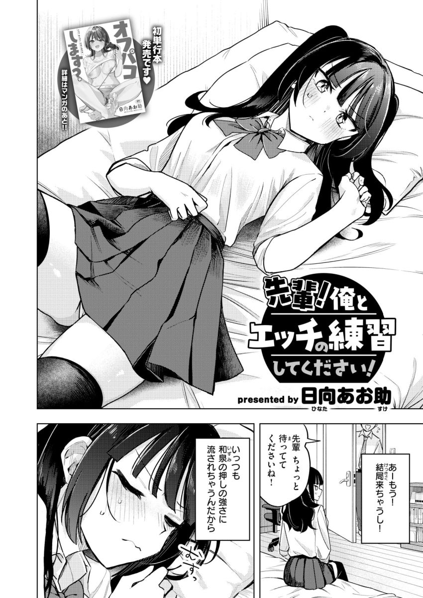 【エロ漫画】JKさん「もうムリなんっ…あ”…だけどッ！♥」文芸部後輩に懇願されセッ●スの練習台に【先輩！ 俺とエッチの練習してください！】