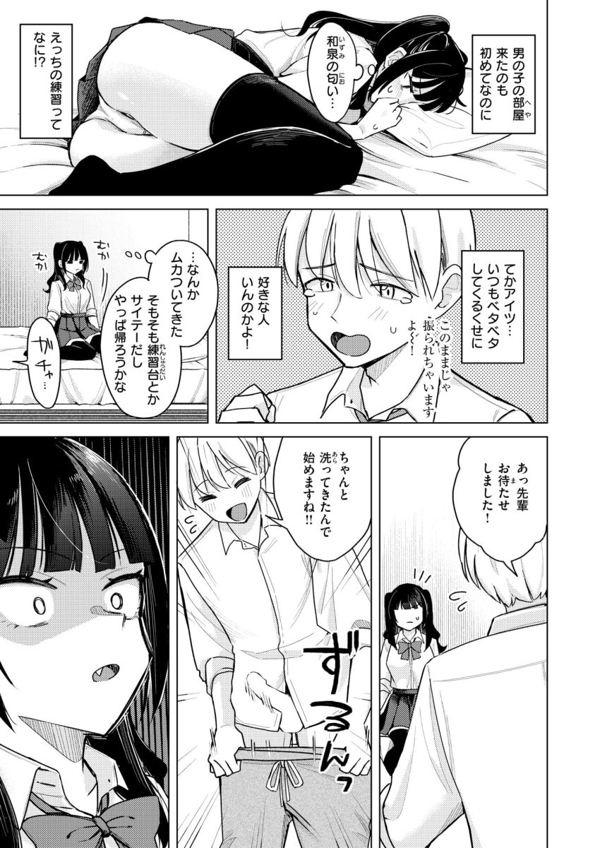 【エロ漫画】JKさん「もうムリなんっ…あ”…だけどッ！♥」文芸部後輩に懇願されセッ●スの練習台に【先輩！ 俺とエッチの練習してください！】