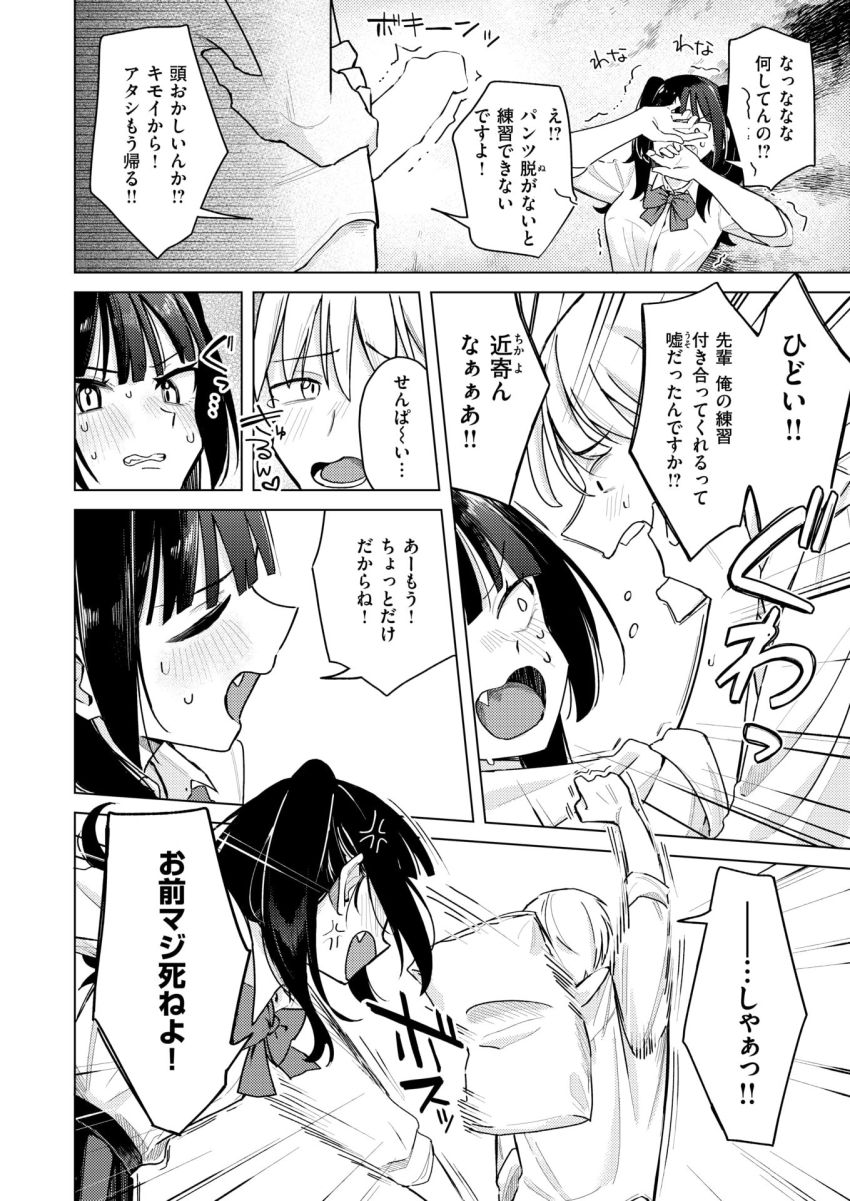 【エロ漫画】JKさん「もうムリなんっ…あ”…だけどッ！♥」文芸部後輩に懇願されセッ●スの練習台に【先輩！ 俺とエッチの練習してください！】