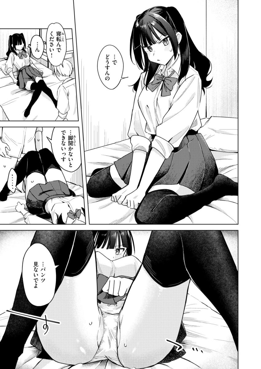 【エロ漫画】JKさん「もうムリなんっ…あ”…だけどッ！♥」文芸部後輩に懇願されセッ●スの練習台に【先輩！ 俺とエッチの練習してください！】