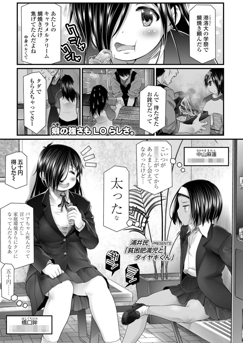 【エロ漫画】男さん「デブのくせに筋力ないですねぇ♥」彼氏に捨てられたくない一心でダイエットに励む女さん【貧困肥満児とタイ……のトップ画像