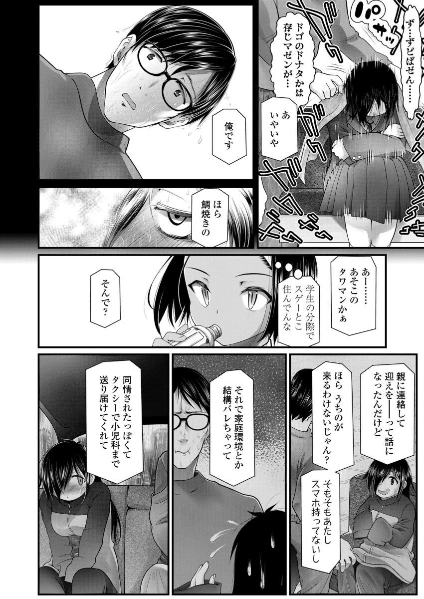 【エロ漫画】男さん「デブのくせに筋力ないですねぇ♥」彼氏に捨てられたくない一心でダイエットに励む女さん【貧困肥満児とタイヤキくん】